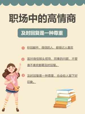 求职季职场技能提升攻略指南
