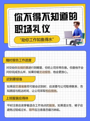 职场知识科普宣传