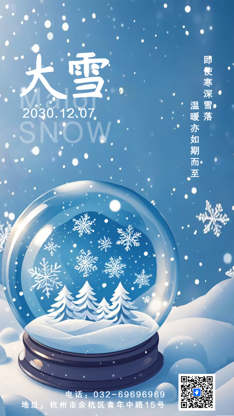 大雪传统节气介绍企业宣传