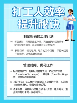 职场提升攻略指南