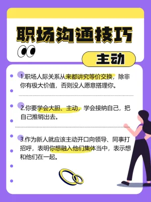 职场提升攻略指南