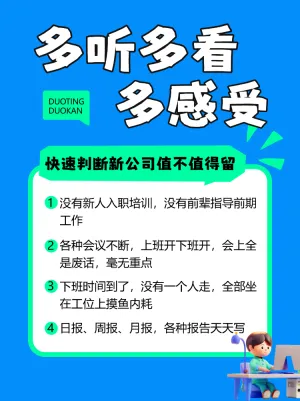 企业职场知识科普
