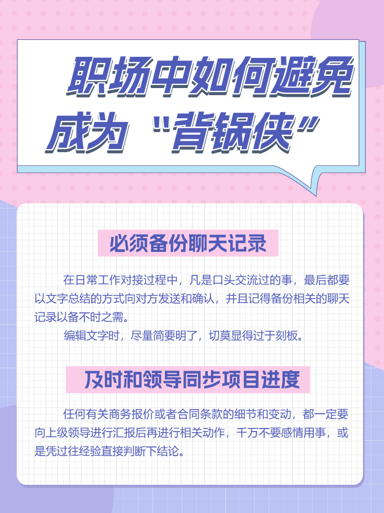 清新职场提升攻略指南