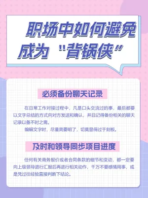清新职场提升攻略指南