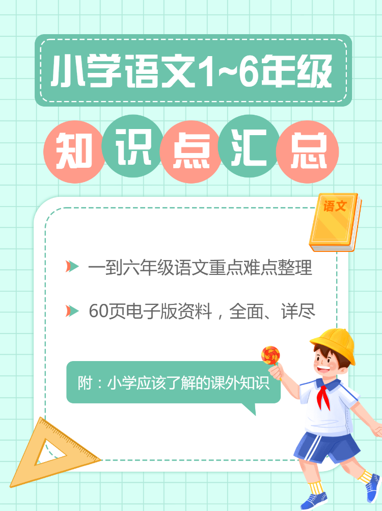 中小学学习技巧知识科普