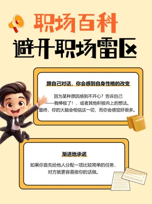 企业职场冷知识科普攻略