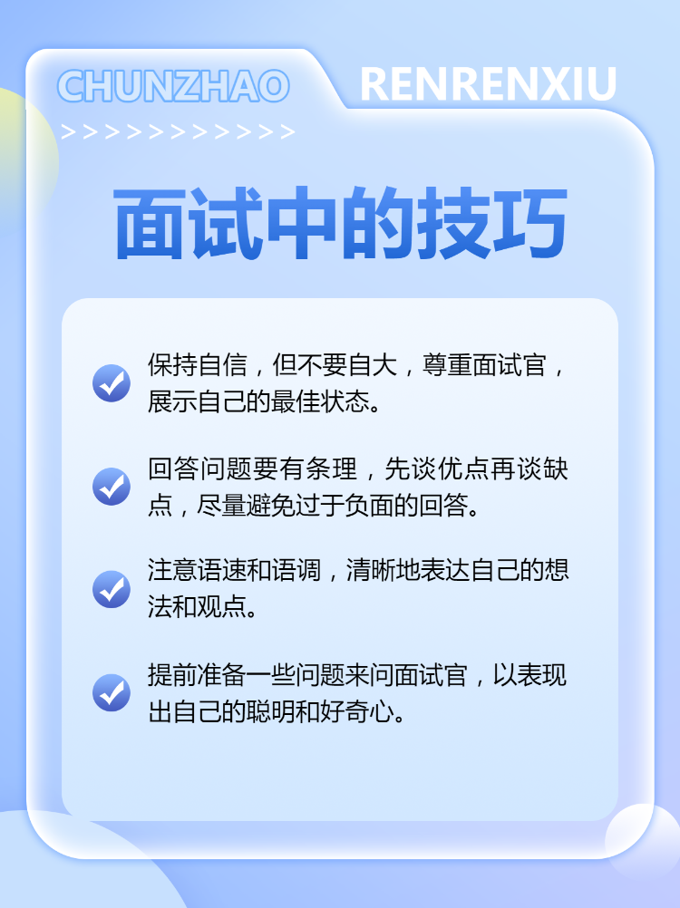 求职技巧职业技能春招求职培训攻略