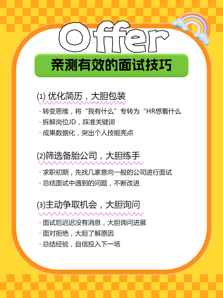 企业职场面试科普攻略