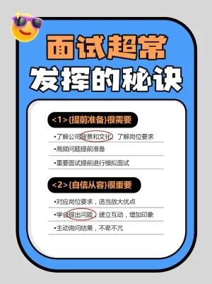 企业春季招聘面试技巧科普