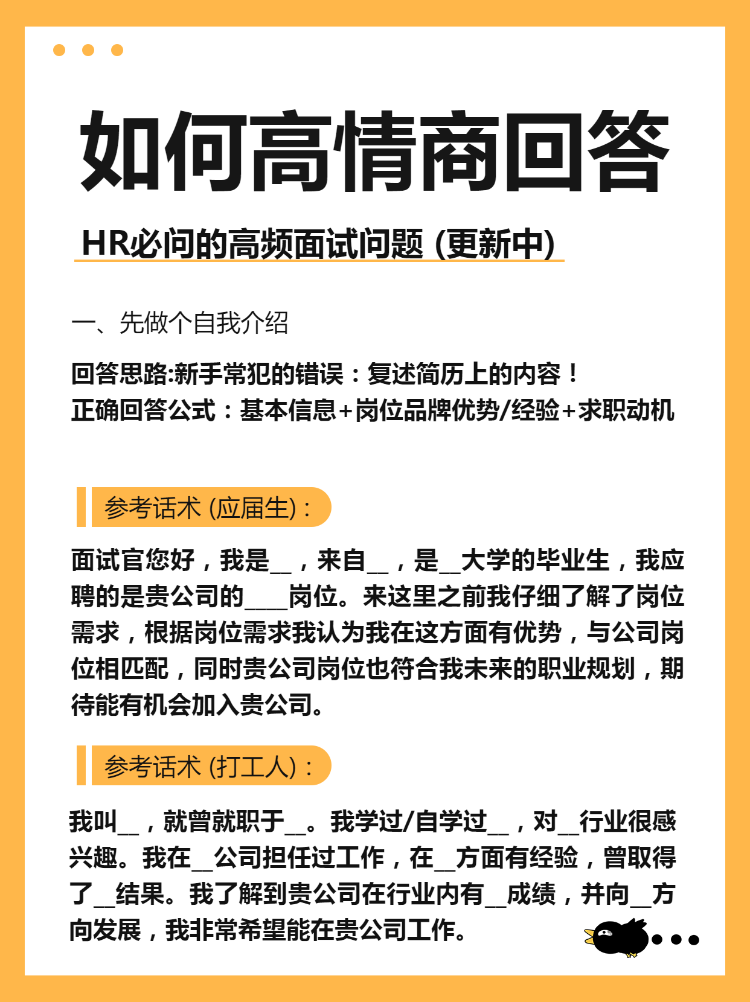 企业面试攻略