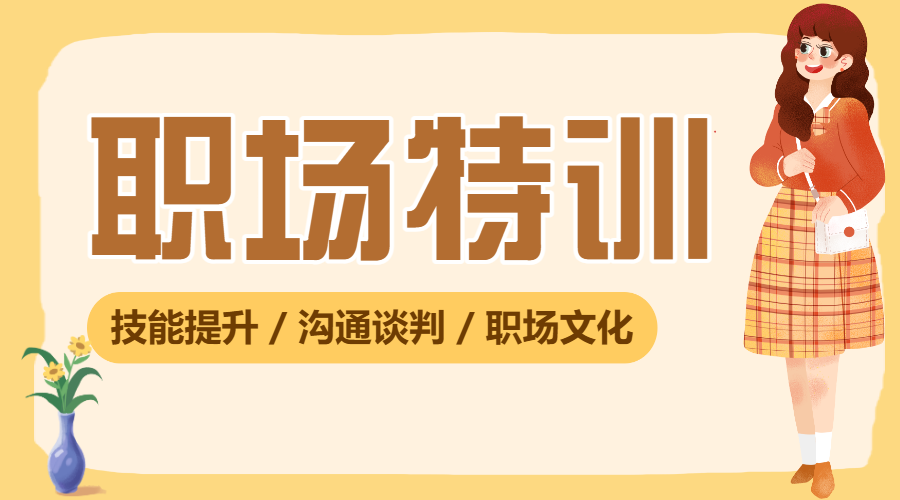企业职场人际关系技巧