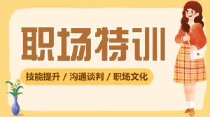 企业职场人际关系技巧
