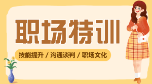 企業(yè)職場(chǎng)人際關(guān)系技巧