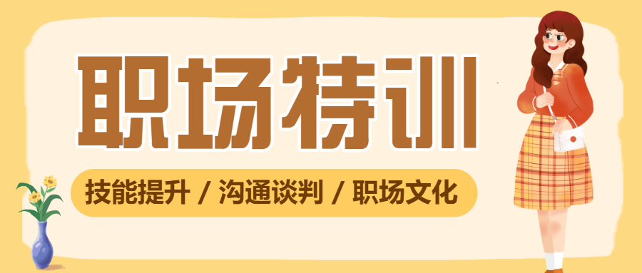 企业职场人际关系技巧