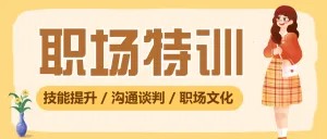 企业职场人际关系技巧