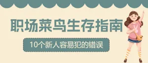求职季职场技能提升攻略指南