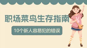 求职季职场技能提升攻略指南
