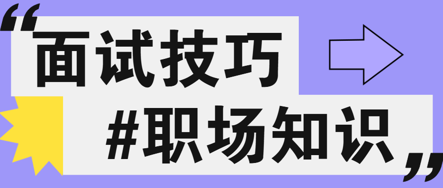 企业春季求职科普攻略