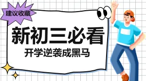 初高中生学习攻略