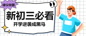 初高中生学习攻略