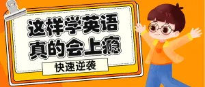 英语学习小技巧