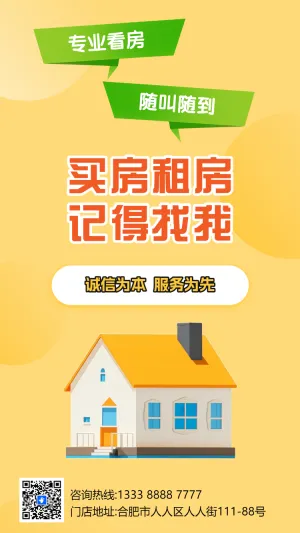 房产物业买房房地产销售