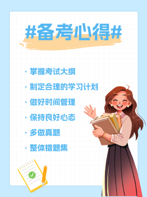 職業(yè)教育資格考證備考攻略指南