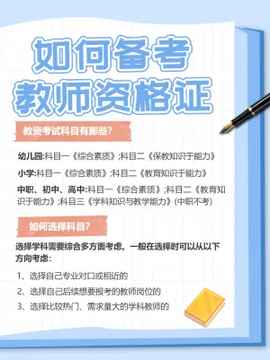 教师资格证考试知识科普