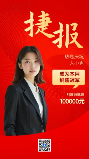 房产物业销售喜报