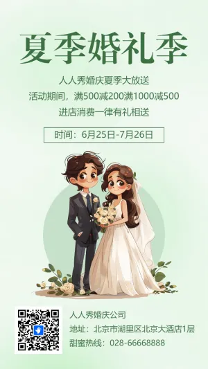 婚礼季一站式婚礼服务宣传推广