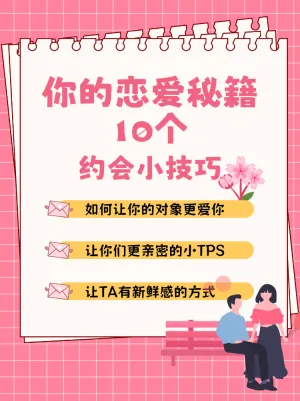 情人节脱单攻略