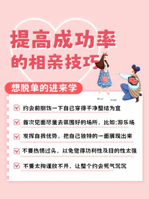 春节相亲攻略情感博主