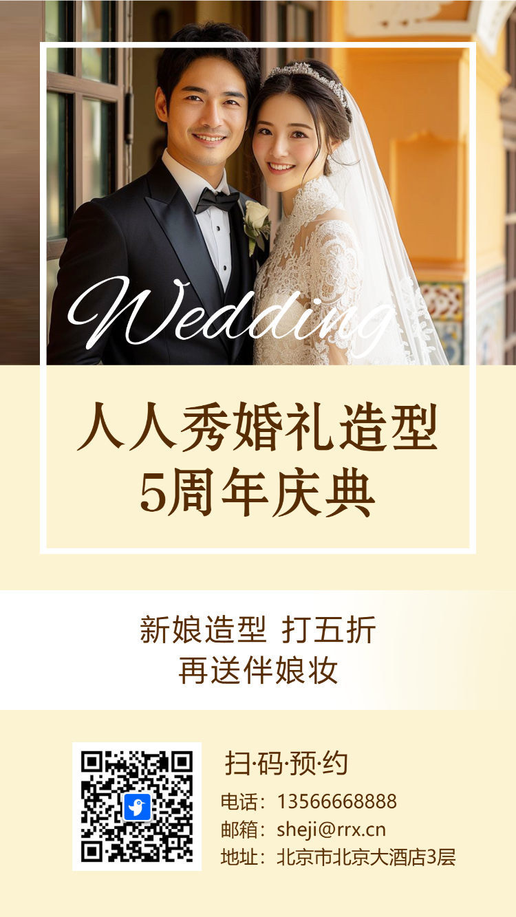 婚礼策划公司宣传婚庆服务婚纱摄影