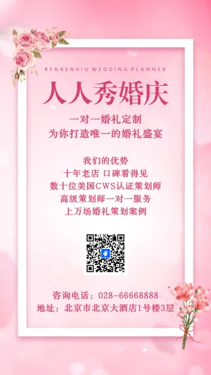 婚庆公司宣传婚礼策划婚纱摄影