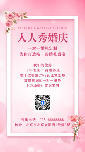 婚慶公司宣傳婚禮策劃婚紗攝影