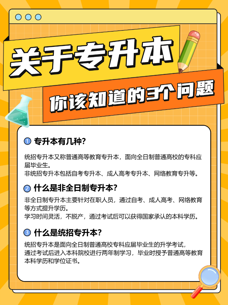专升本职业教育攻略