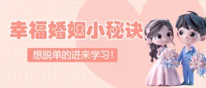 两性情感生活知识科普