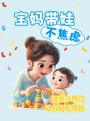 母婴亲子带娃指南攻略