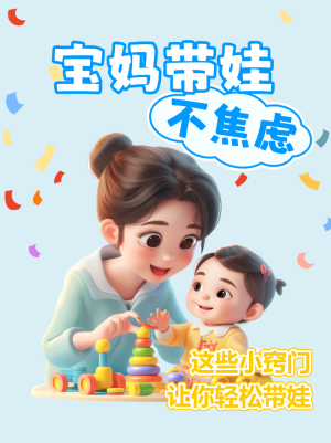 母嬰親子帶娃指南攻略