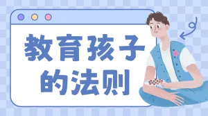 育儿学习知识分享