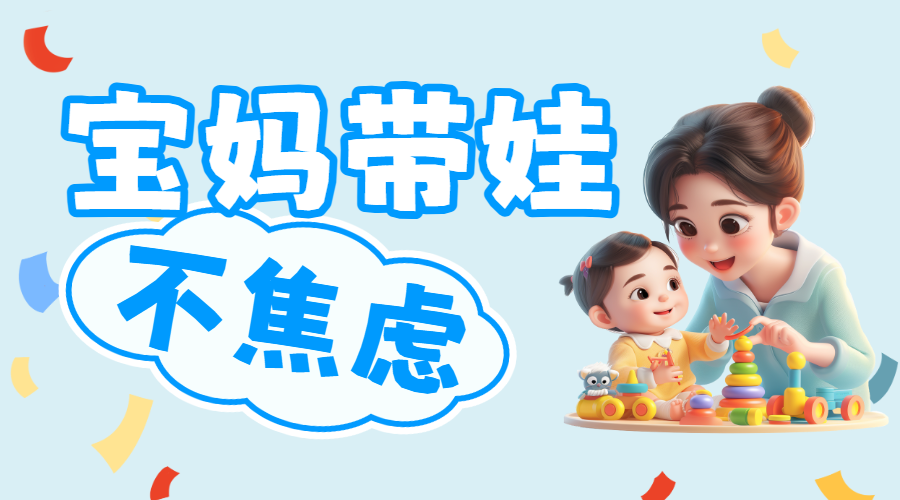 母婴亲子带娃指南攻略