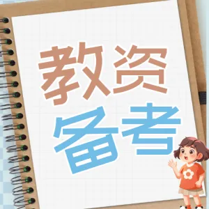 教师资格证考试备考攻略知识科普