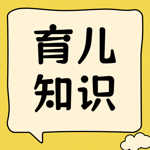 早幼教教育知识科普