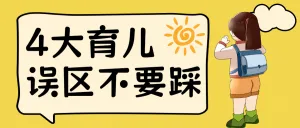早幼教教育知识科普