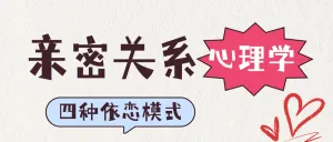 恋爱关系技巧指南
