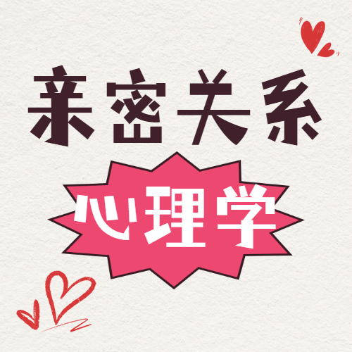 恋爱关系技巧指南