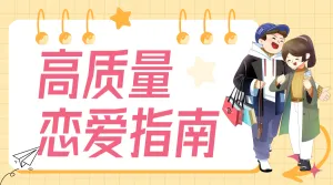 两性情感关系文案