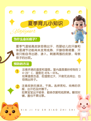 母嬰夏季知識(shí)科普