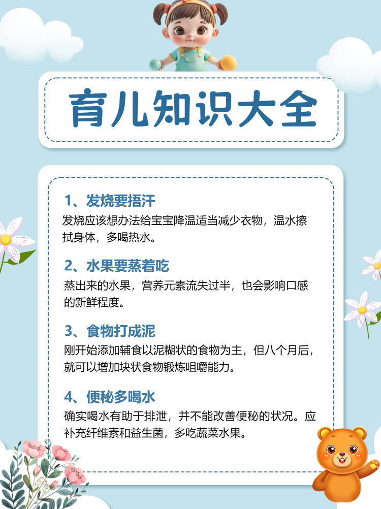 母婴亲子育儿知识科普