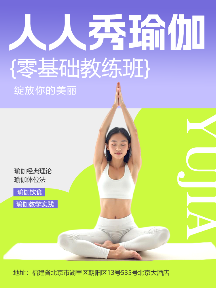 瑜伽培训班小红书营销推广